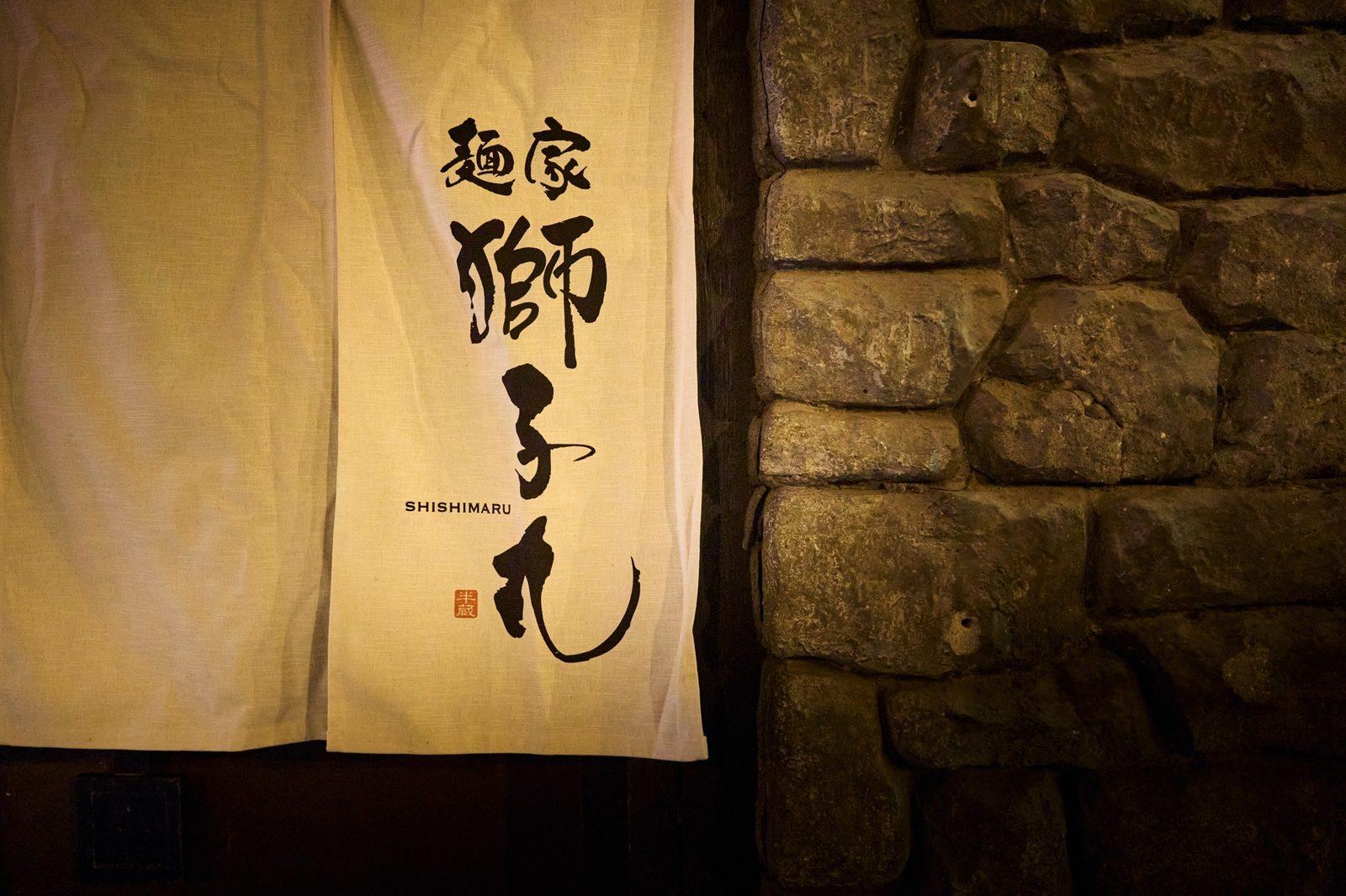 Shishimaru entrance